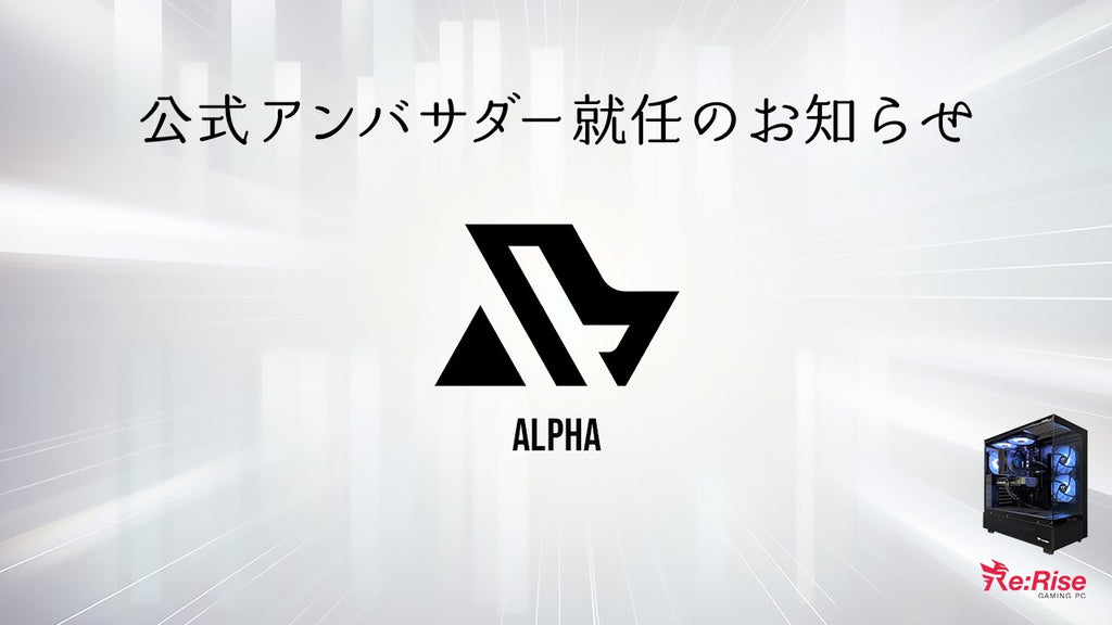 〈Re:Rise公式アンバサダー締結のお知らせ✉️〉(Alpha様)