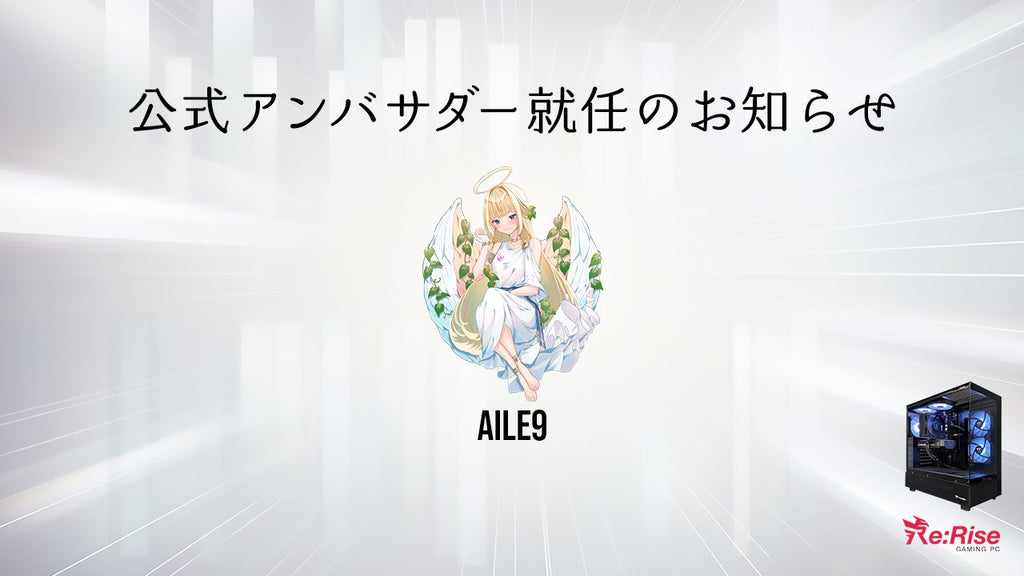 〈Re:Rise公式アンバサダー締結のお知らせ✉️〉（Aile9様）