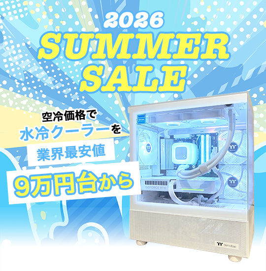 【2026年夏】Re:Riseサマーセール開催！ゲーミングPCがお得に買える期間限定セール